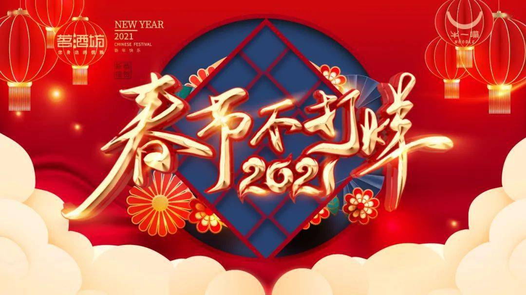 天驹朝闻道2021年2月12日星期五农历正月初一春节