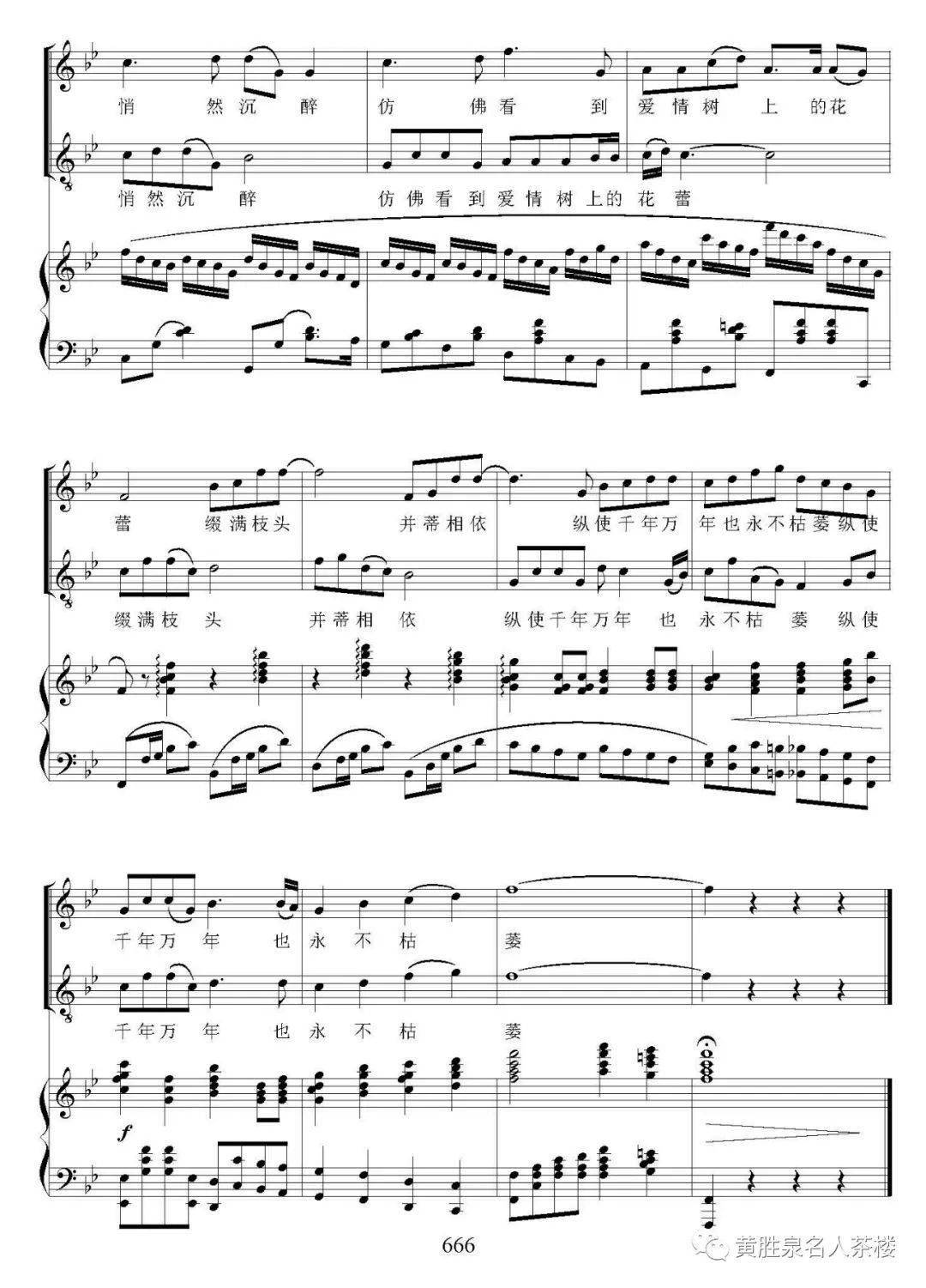 纵使千年万年也永不枯萎并蒂相依缀满枝头仿佛看到爱情树上的花蕾我的