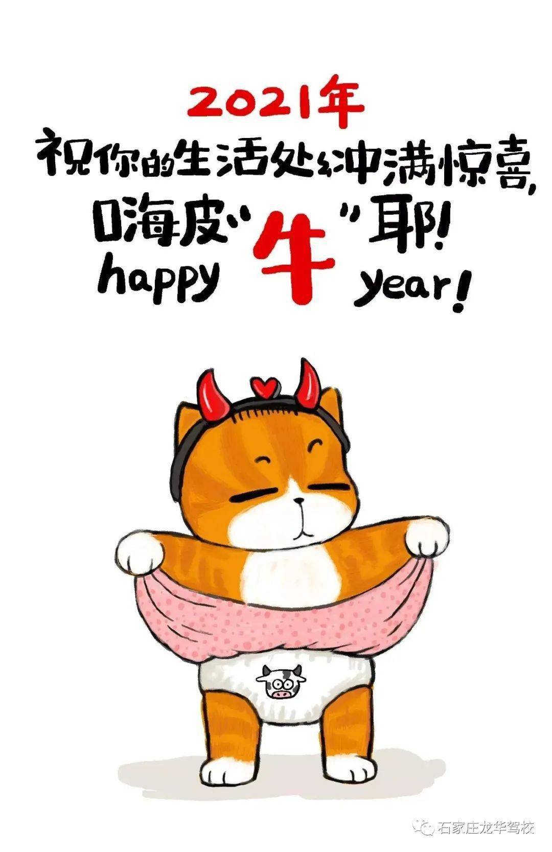 祝您牛转乾坤嗨皮牛耶