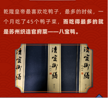 《御膳档》中包括了《苏造底档》档案里记录了五百多道苏州菜,乾隆