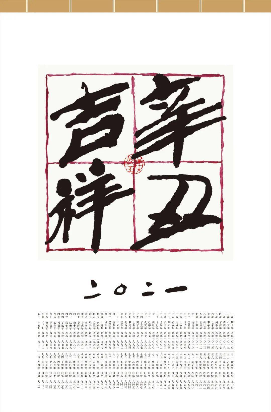 石磨坊祝福大家辛丑牛年万事大吉黄永玉老先生牛年挂历戳戳看