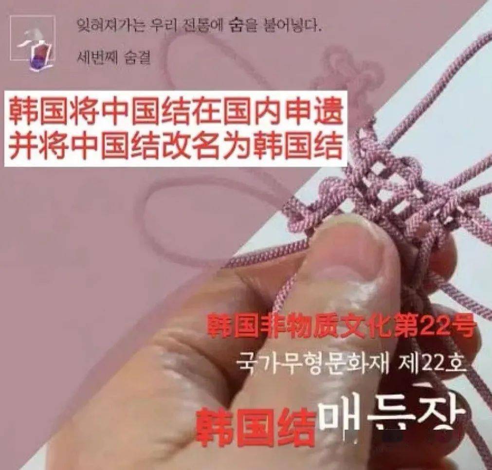 ▼非物质文化遗产名录,并准备申遗)(「绳结」已列入韩国官方的中国结