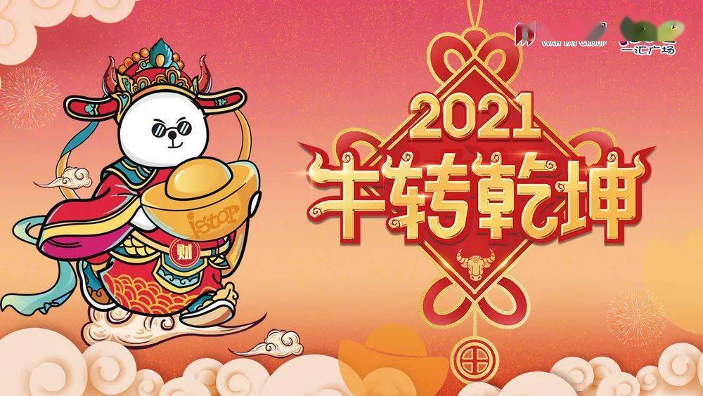 2021嗨皮牛year图片图片