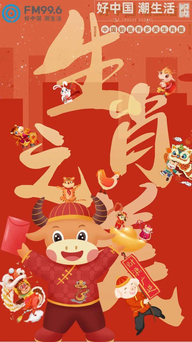美之肖生送鼠迎牛,鼠你最牛牛气冲天开门红happy 牛 year在浙里过个最
