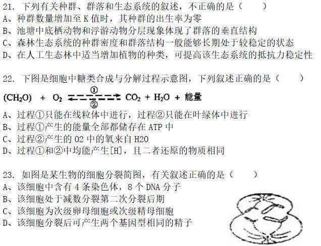 高中生物全能56题 强烈推荐 细胞核
