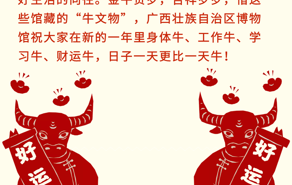 馆长说宝说牛文化赏牛文物喜迎牛年