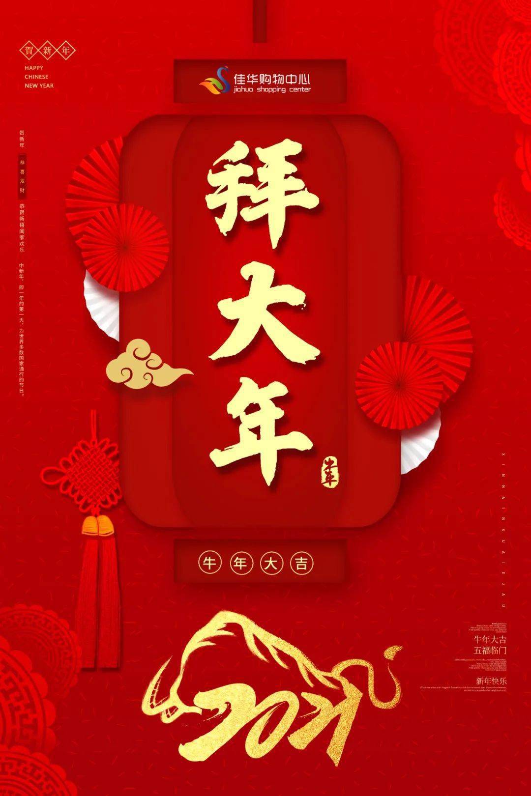 大年初一佳华购物中心给全市人民拜年啦