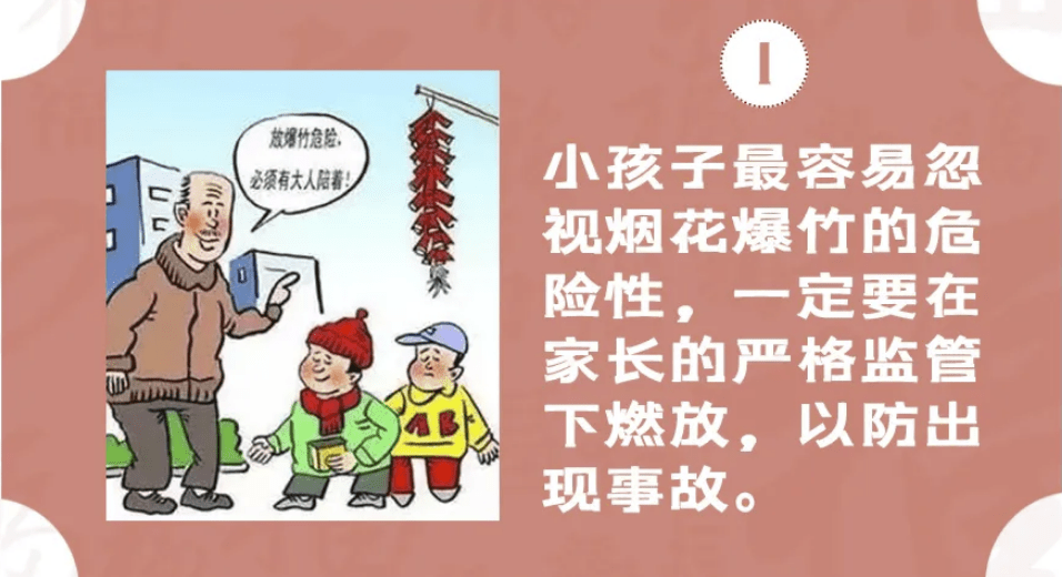 新春提示 | 春節期間燃放煙花爆竹要注意消防安全