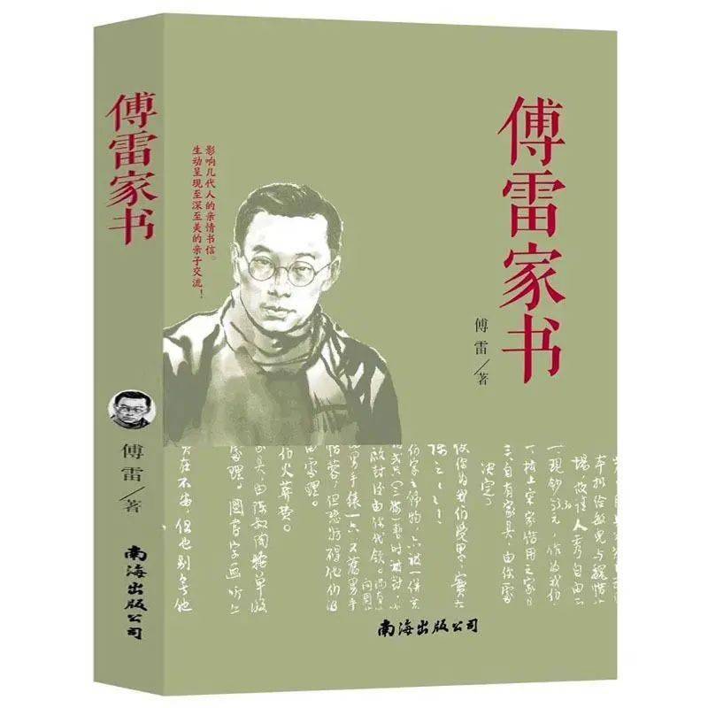 中文社科圖書2簡介:傅雷夫婦算是成功的父母,大兒子傅聰是鋼琴演奏家