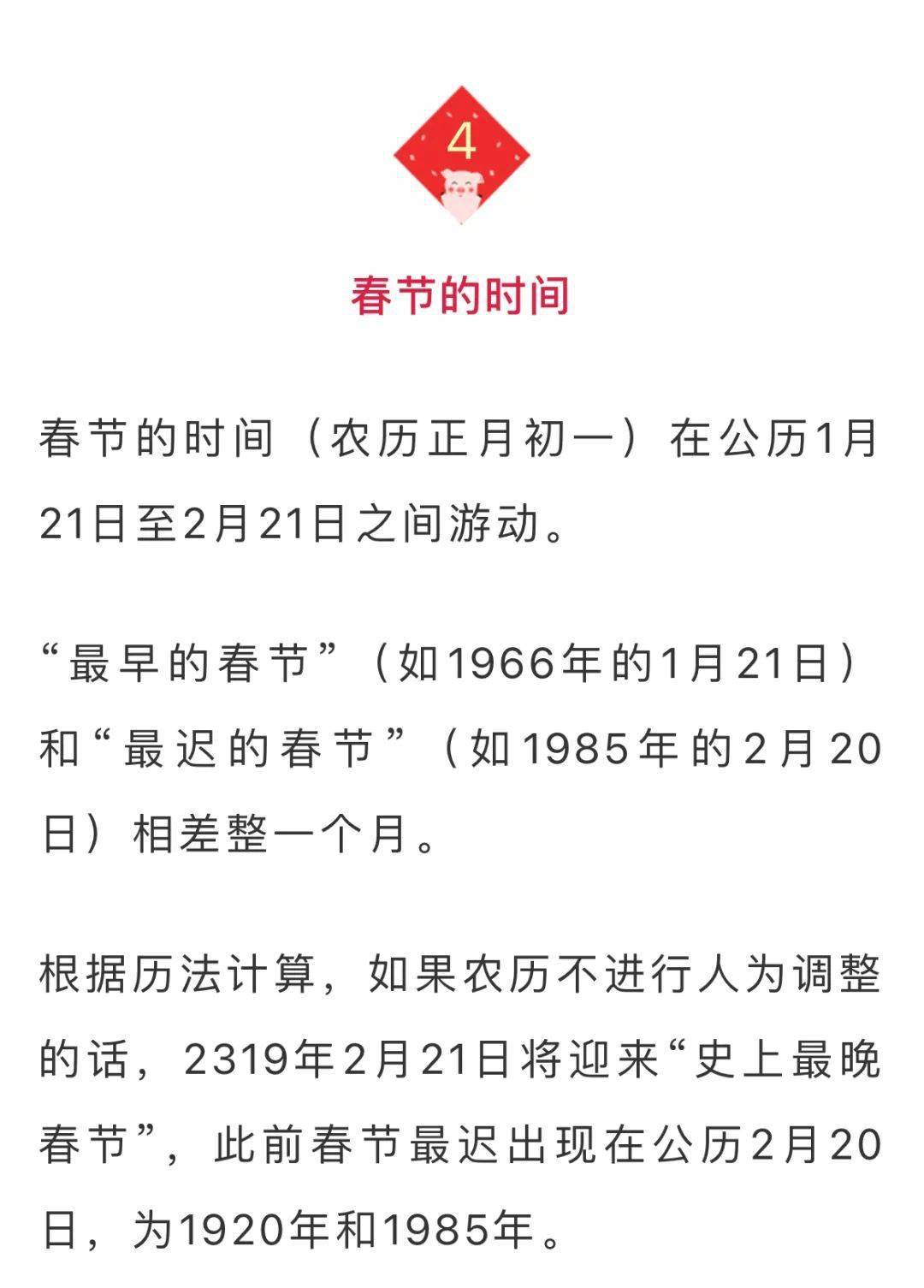 春节不是节?_农历年