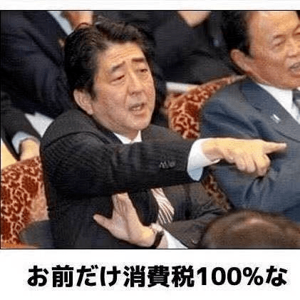 最后,把安倍的这张图送给那些又爱乱花钱又想涨税的政客们!