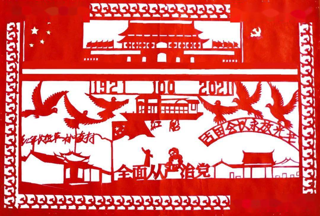 剪纸红彤彤喜洋洋