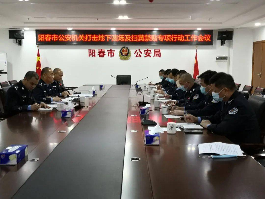 为深入推进涉黄赌专项行动,市公安局成立工作领导小组,研究制定"春雷