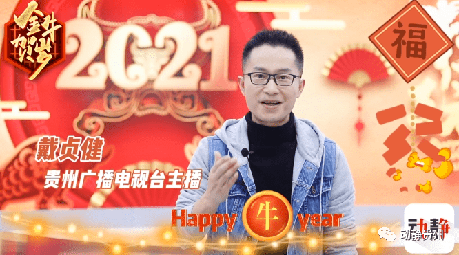 拜年!大年初二要回娘家,回不去就让主播戴贞健帮你送祝福吧