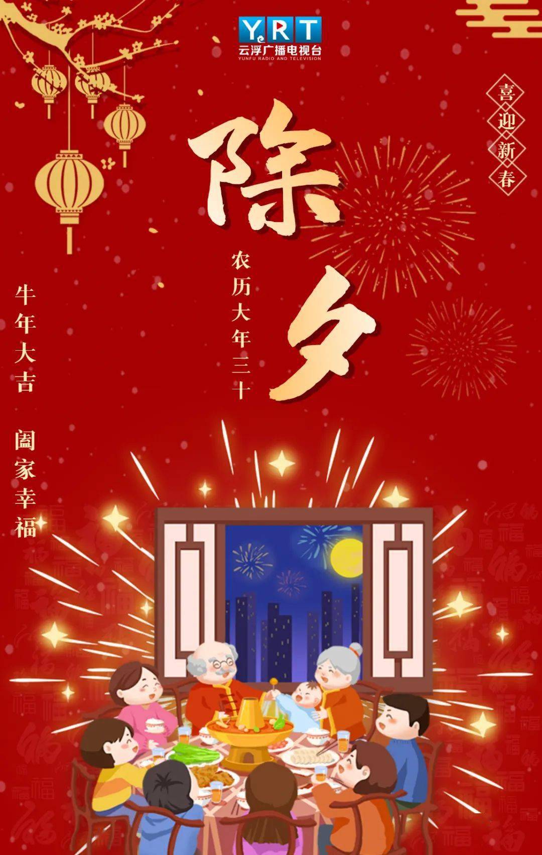 我们的节日春节今天除夕阖家团圆