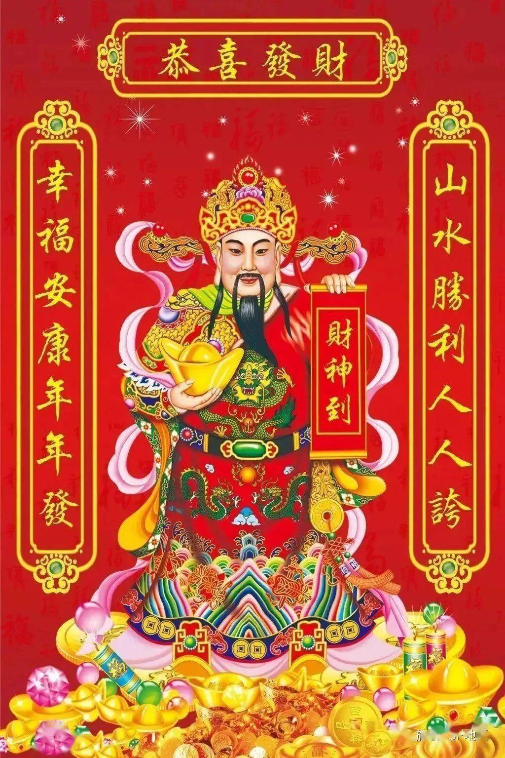 财神到财门开好运来