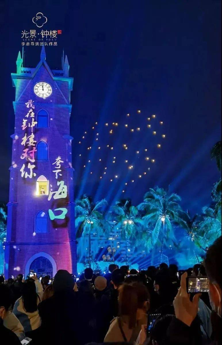 央视点赞海口百年钟楼光影秀太美了每晚4场持续到初十
