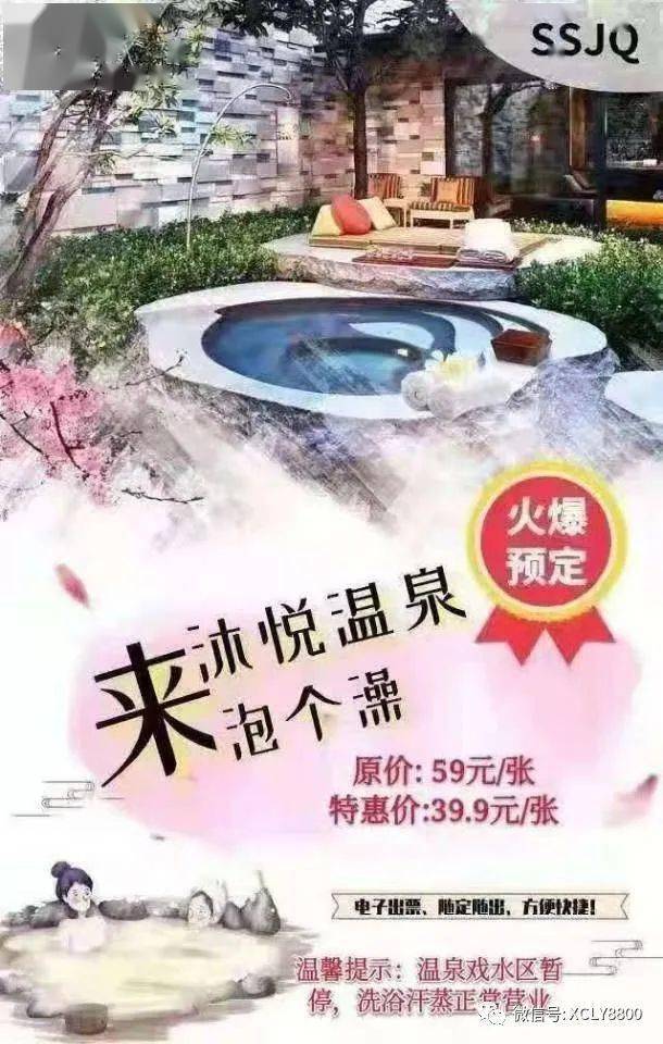 假日绿岛!沐悦温泉!