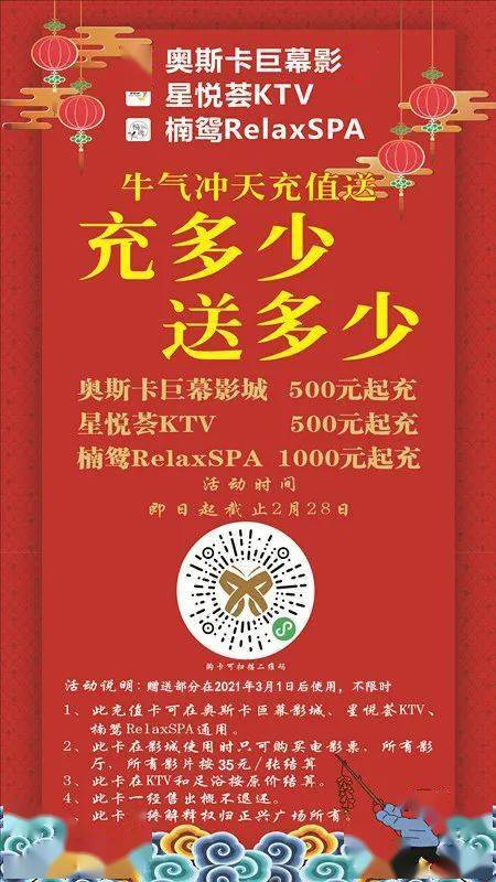 奥斯卡牛气冲天充值送充多少送多少