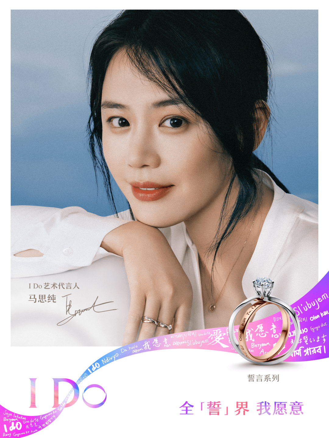 作为i do艺术代言人,马思纯多次跨界品牌与艺术的共创过程.