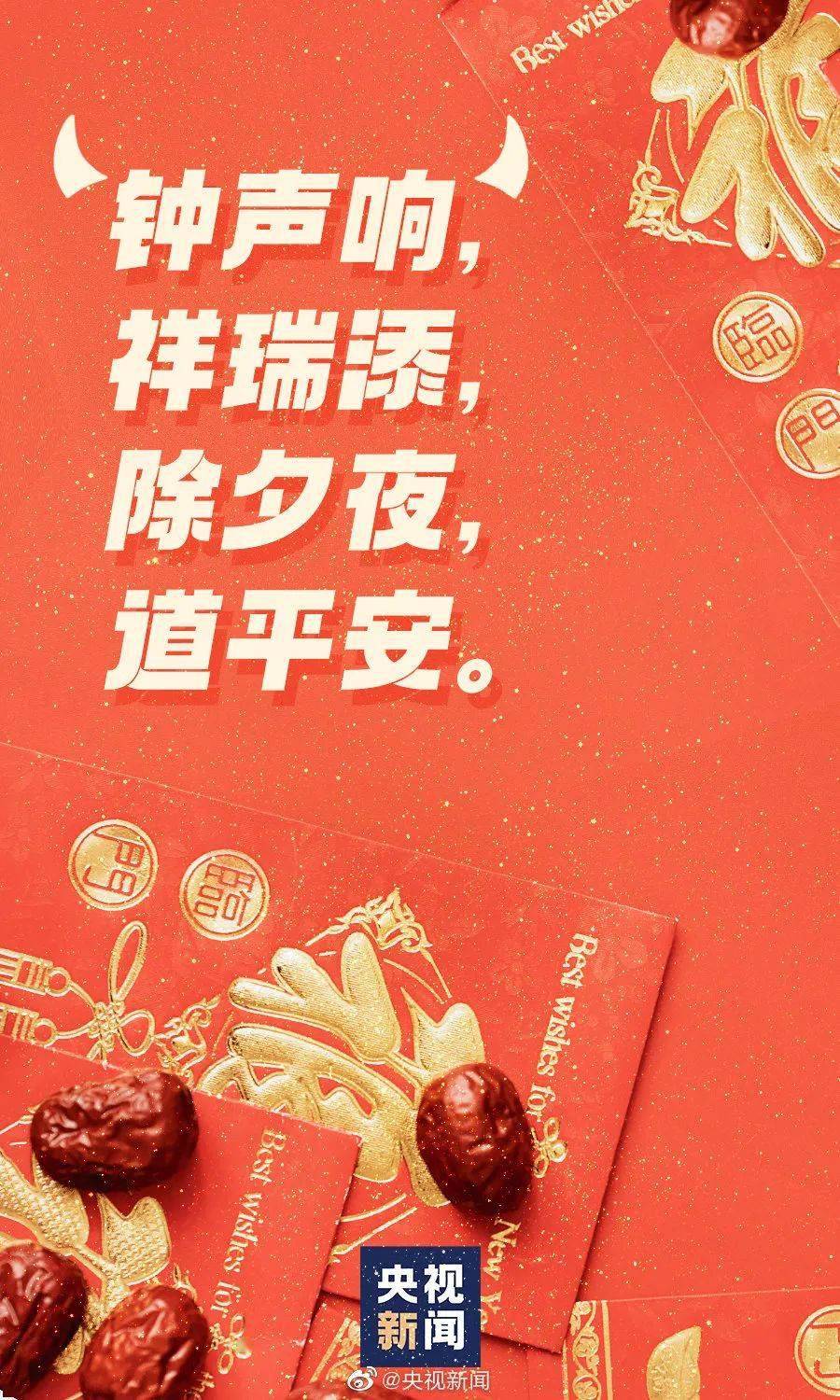 祝大家除夕快乐!岁岁平安!阖家幸福!