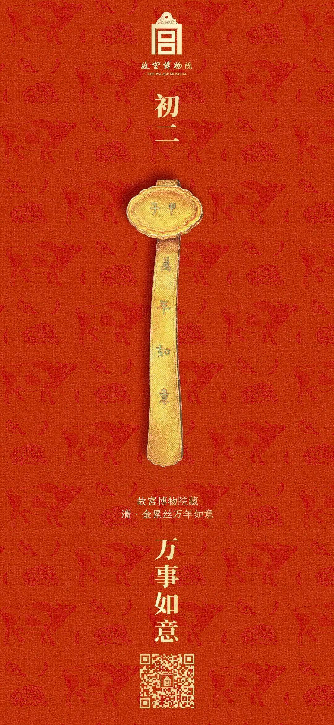 初二——万事如意