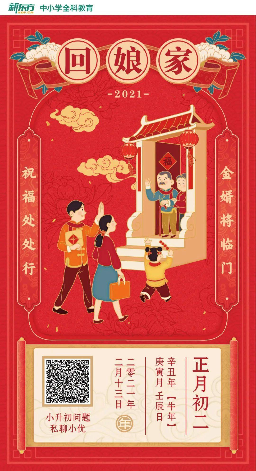 大年初二拜年的20种讲究不可不知