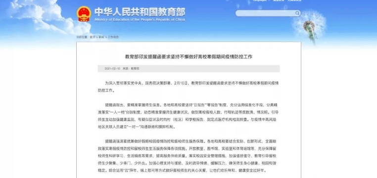 教育部最新通知！事关开学！_时间