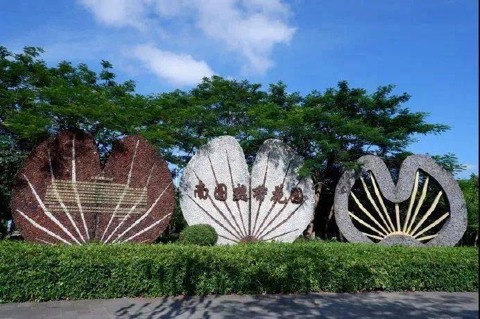 02 南国热带花园·油菜花海 花园面积有64公顷之大 集生态保护,科普