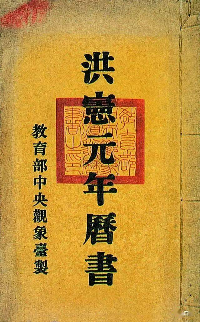 揭秘時憲書:春節話皇曆