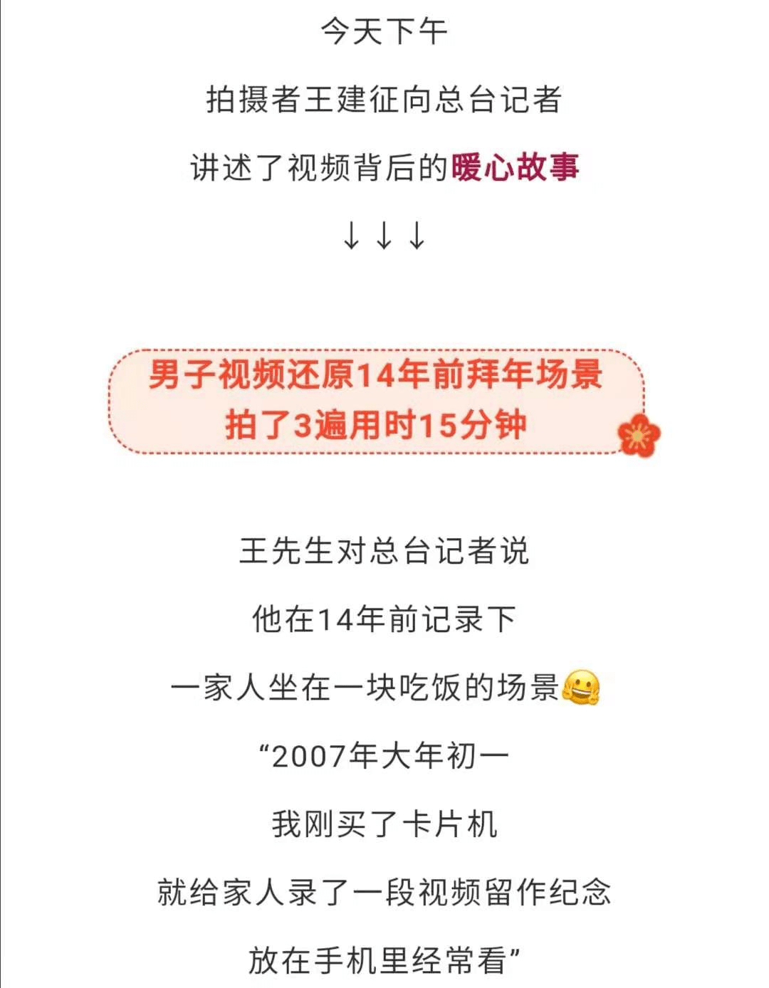【1024·关注】河北男子神还原14年前拜年场景!