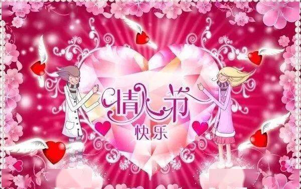 2021情人节祝福语大全2月14情人节表白句子