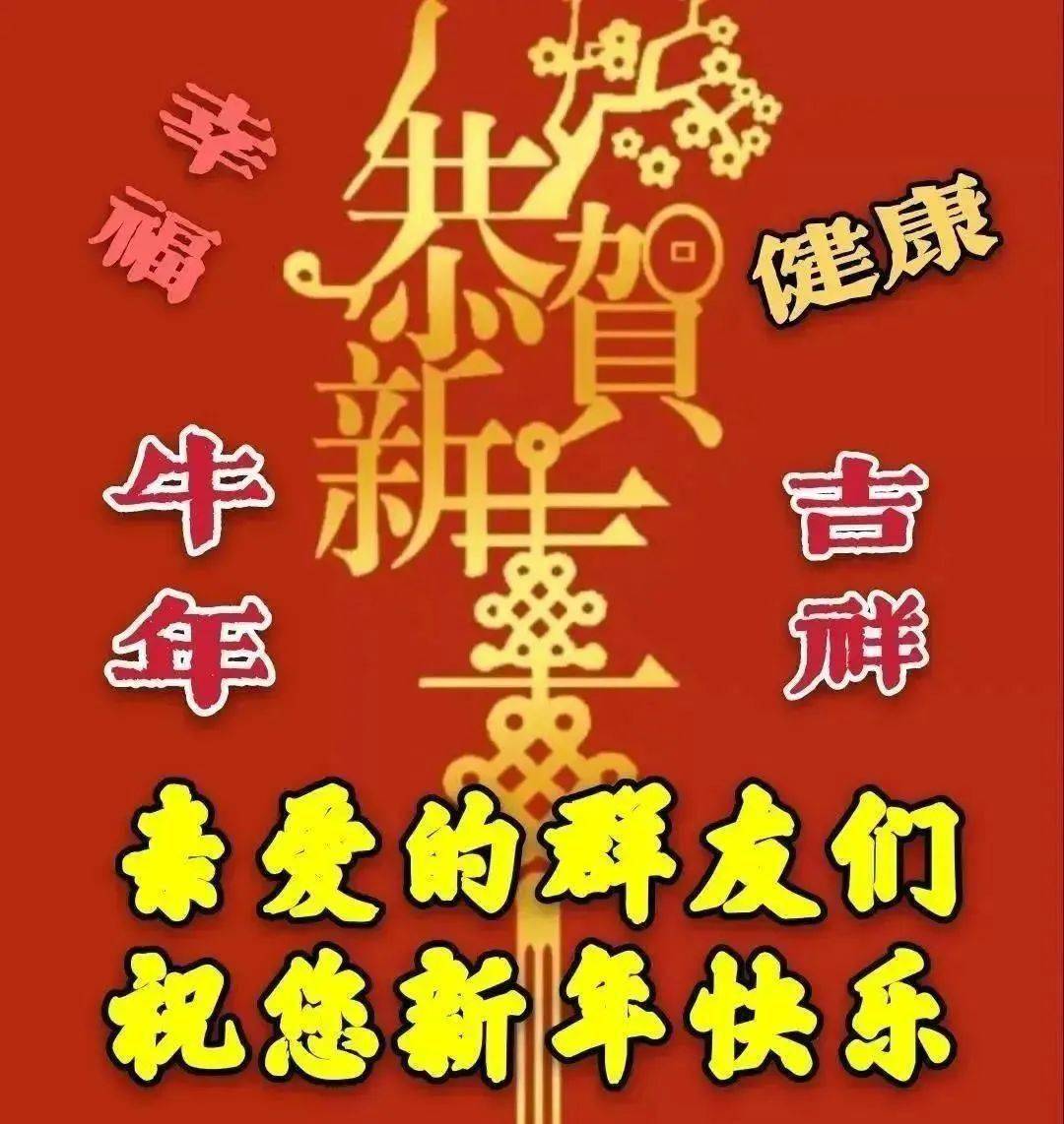 大年初三新年祝福說說2021正月初三祝福圖片