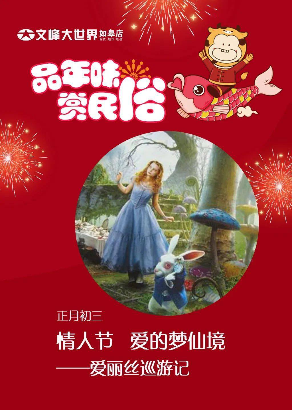 情人节遇上大年初三,爱丽丝与你游文峰!甜蜜加倍!