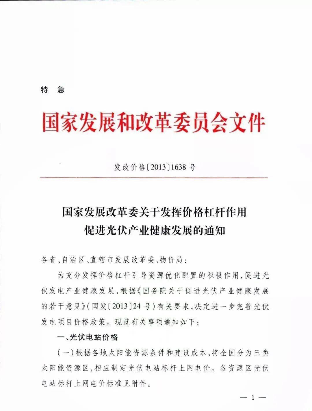 超全无水印 历年光伏补贴红头文件汇总 发电