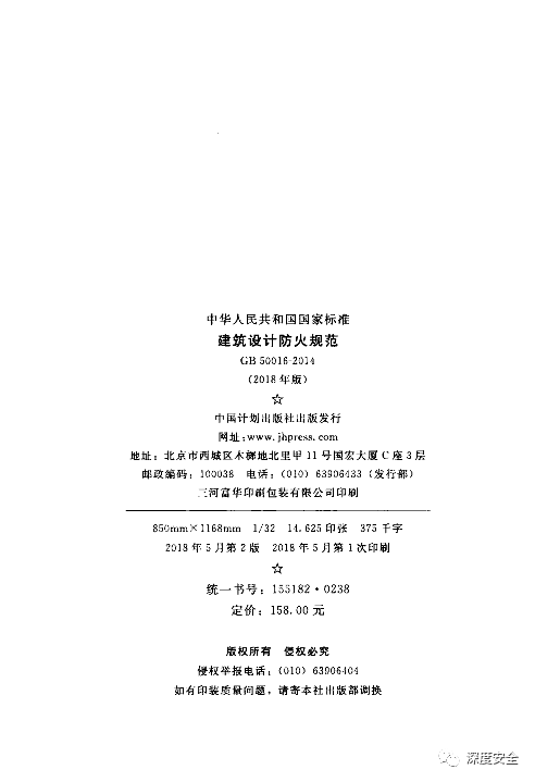 ehs常用標準介紹1建築設計防火規範gb5001620142018年版