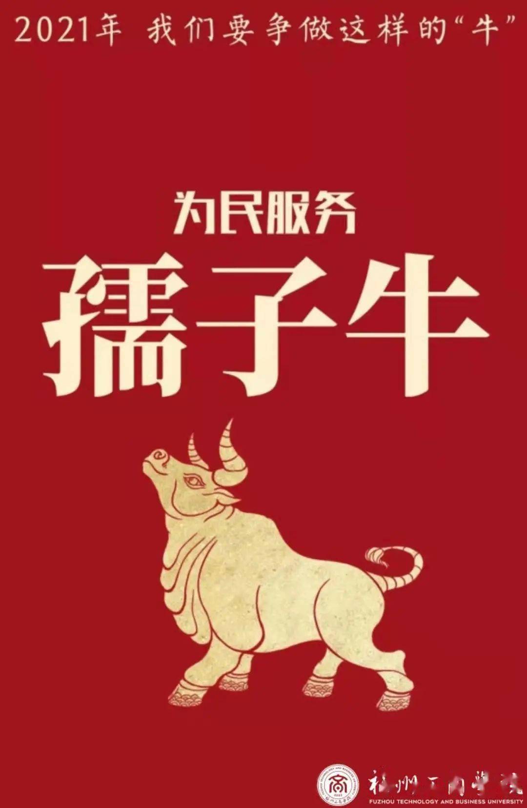 牛年话牛|新征程,牛起来