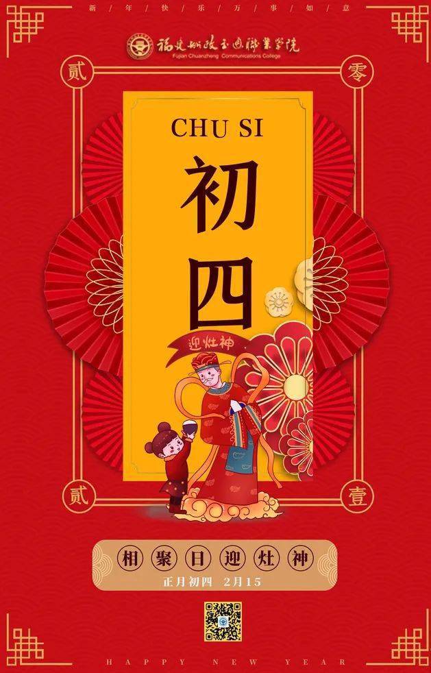 大年初四这些习俗你知道吗