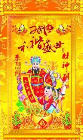 大年初五最全财神爷图片见者得福