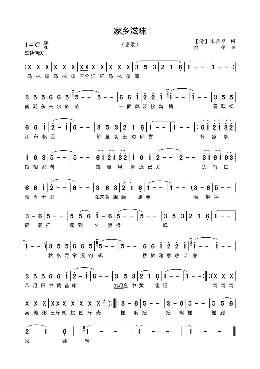 莆仙戏望故乡有声曲谱_陶笛曲谱12孔(4)