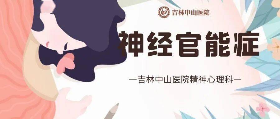 1分钟让你看懂神经官能症 症状 1分钟让你看懂神经官能症 症状