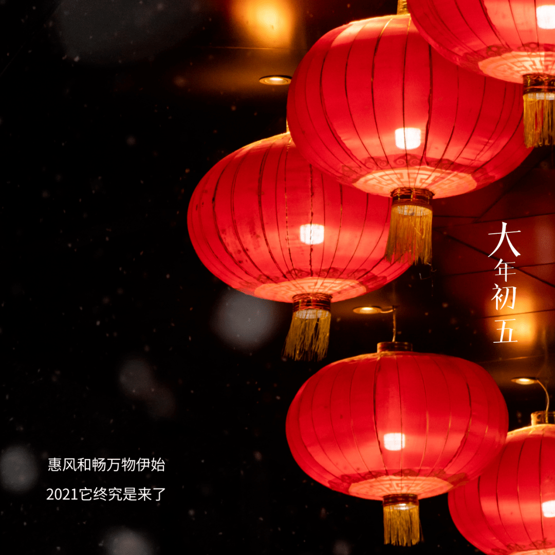 初五什么是破五