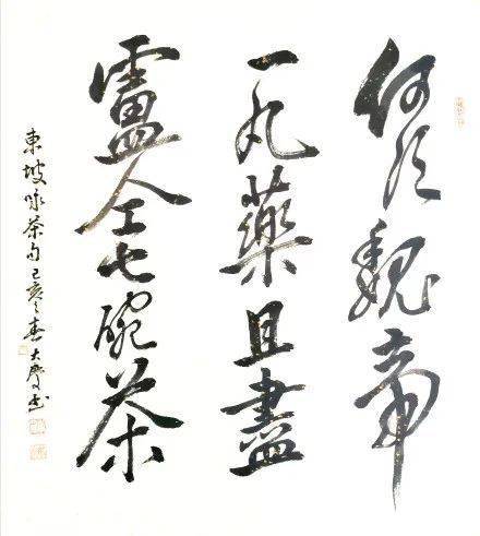 吉语献瑞2021迎新春李大庆线上书法展一