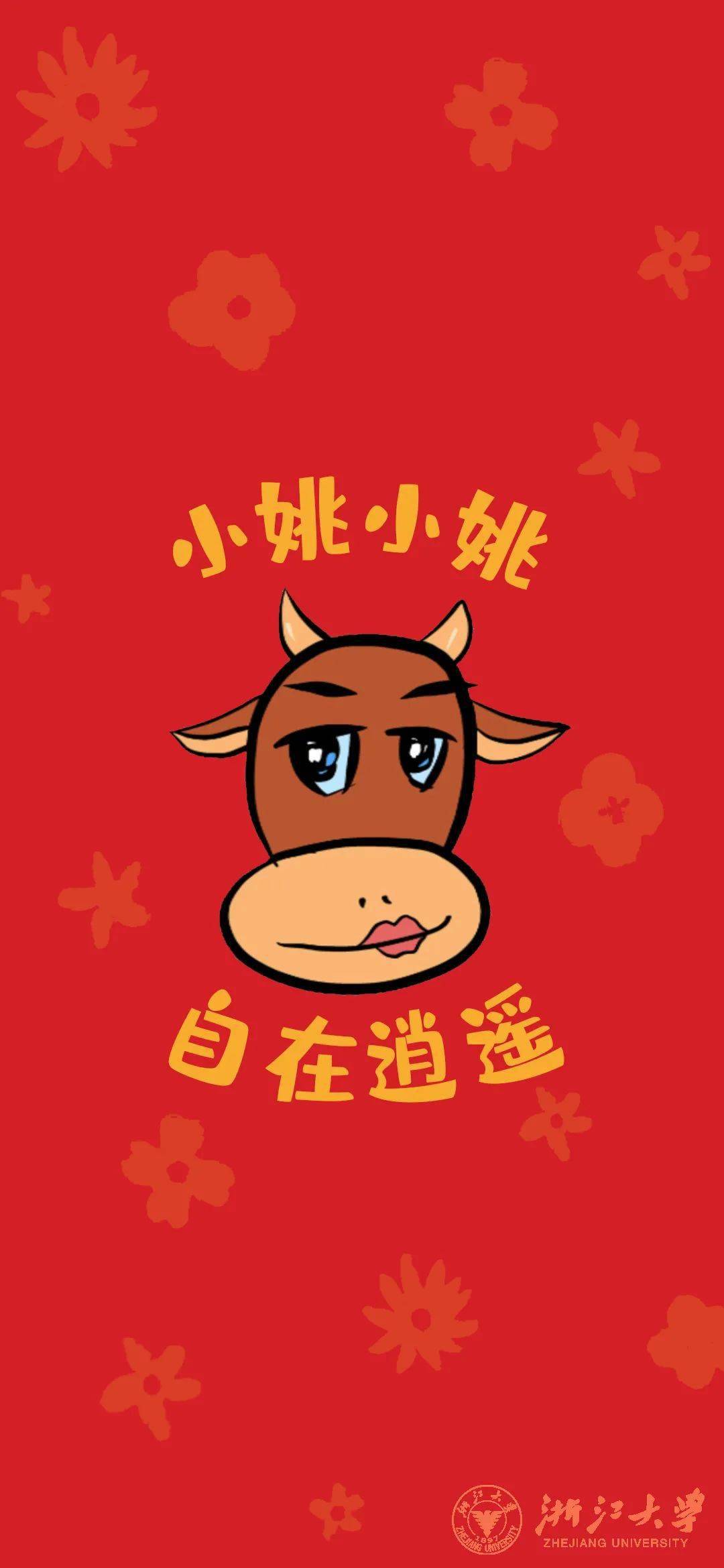 100张浙江大学携新春百家姓祝福壁纸来了