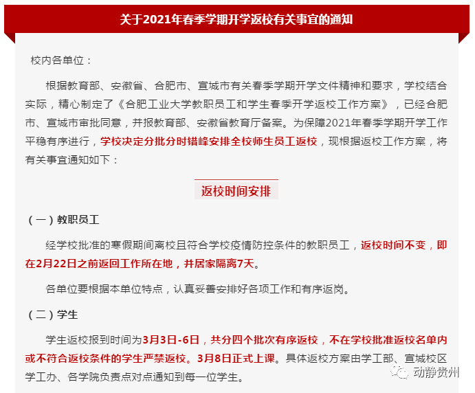 延迟开学！有你的学校吗？_通知