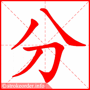 【悦读·分享】部编版语文[一年级]下册全册生字笔顺动画演示,收藏