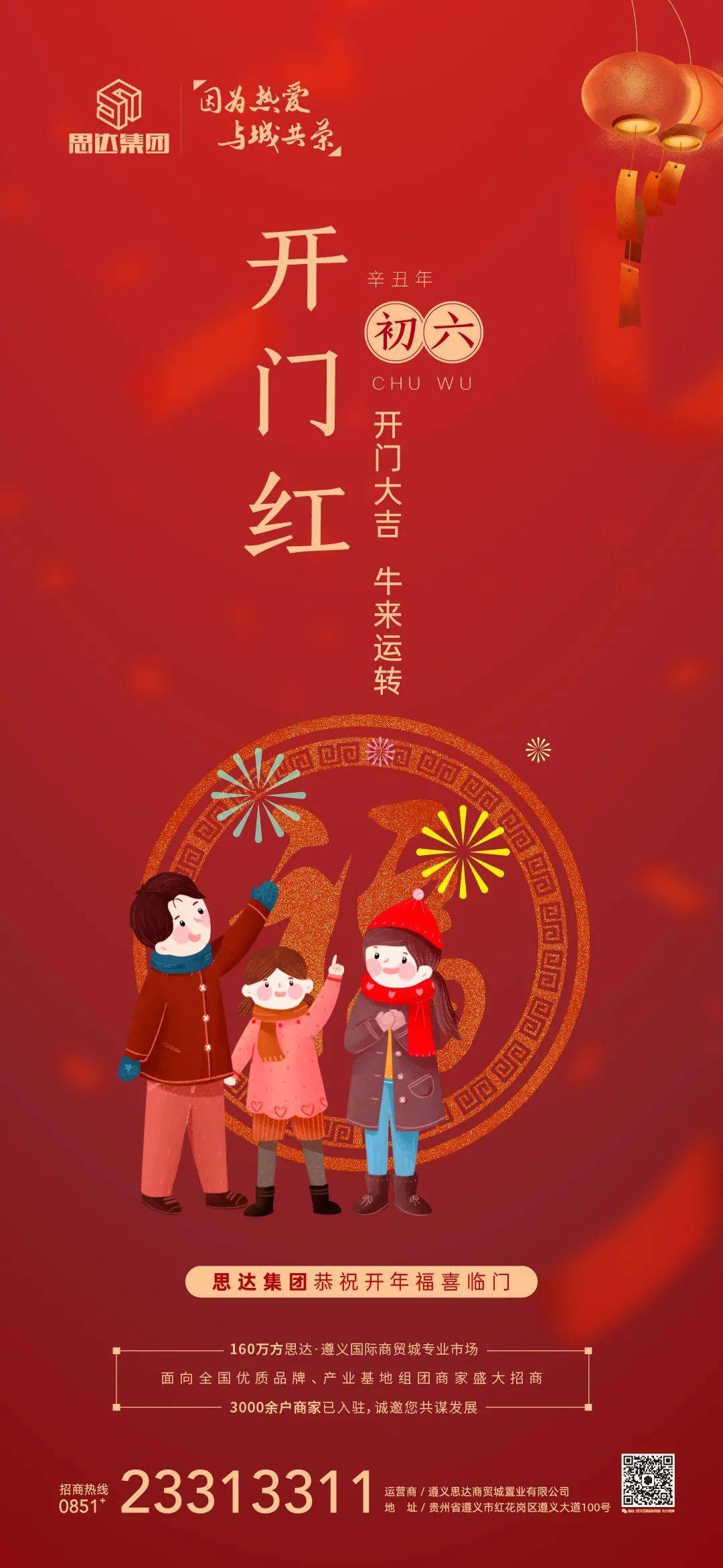 初六丨开门大吉牛来运转