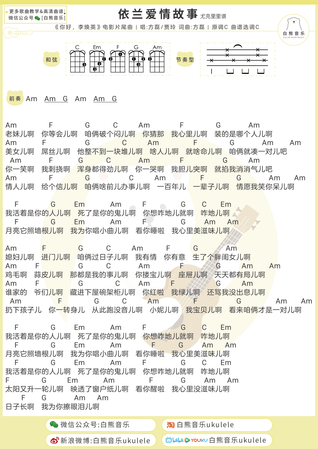 依兰爱情故事的简谱_依兰爱情故事口琴简谱