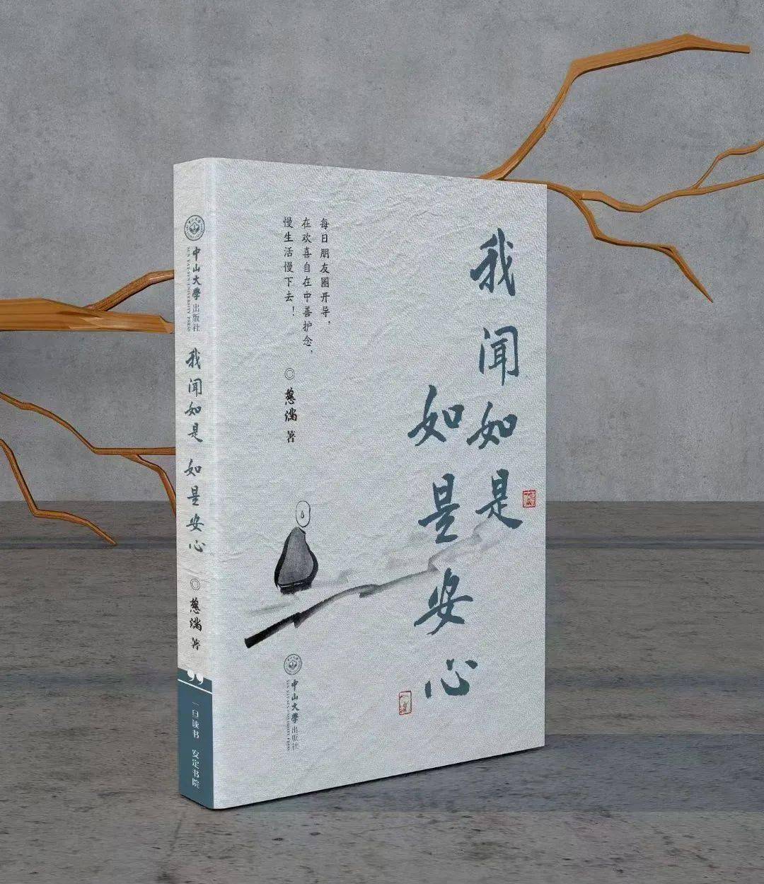 《我闻如是,如是安心》:慢下来,留住生活