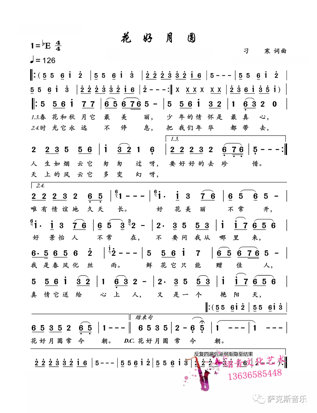 带声曲谱月圆花好_月圆花好曲谱(5)